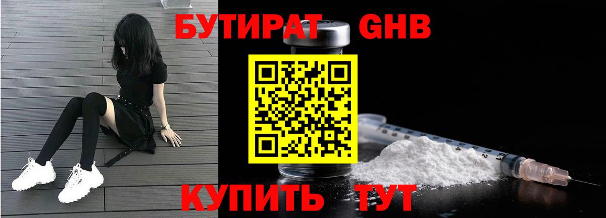 Бутират BDO Королёв
