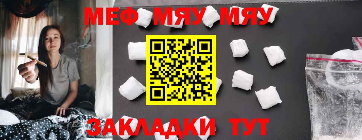 Меф мяу мяу  МЕФ  Королёв  Мефедрон  Меф мяу мяу  Вход с VPN 